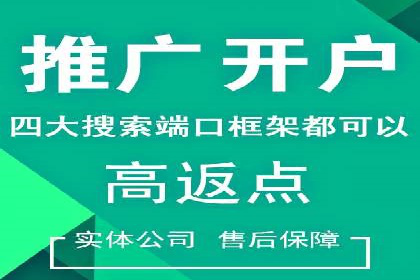 竞价推广开户成功案例回顾